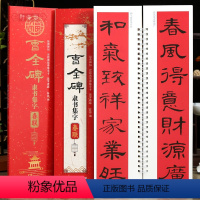 [正版]学海轩曹全碑隶书集字春联近距离临摹练字卡43幅春联12个横批隶书简体旁注毛笔书法字帖成人学生临摹范本
