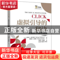 正版 虚拟引导的秘诀:the virtual meetings book:在线会议引导的