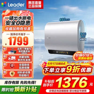 海尔(Haier)出品统帅(Leader)懒人热水器电热水器阻垢净水洗F7S扁桶双胆一级能效内胆免清洗