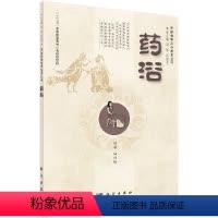 [正版]药浴 中医优势治疗技术丛书 周然编 药浴技术概论 药浴技术临床应用 药浴技术的基本知识操作方法及临床表现 中