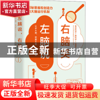 正版 左脑说,右脑笑 [美]兰塞姆·斯蒂芬斯 天津人民出版社 97872