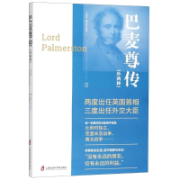 [M]巴麦尊传(外两种)-9787552023169