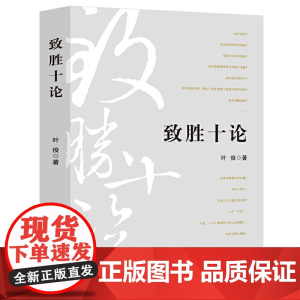 致胜十论