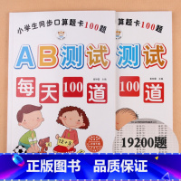 [正版]人教版小学生数学口算题卡二年级上册下册全横式每天100道思维训练口算题同步加减乘除口算心算速算天天练AB互测试
