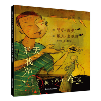 正版新书]那天我用爸爸换了两条金鱼尼尔·盖曼9787534064739