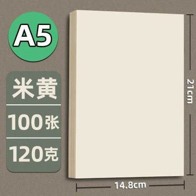 道纸米黄护眼a4纸打印纸复印纸微黄林纸书刊纸画报纸印刷纸美术画画纸加厚 米黄色[A4 120克 100张]