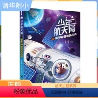 [正版]舱外神秘的敲击声 少年航天局系列 中国孩子航天知识小说儿童文学6-9-12岁小学生课外阅读航天科普百科书籍