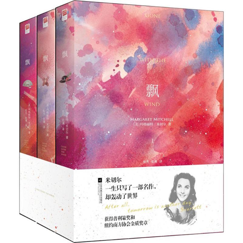 正版新书]飘:全3册(美)玛格丽特·米切尔(Margaret Mitchell) 著;