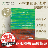 牛津通识读本:美国革命(中英双语)探寻英帝国内部抗税冲突演变成罕见的政治与社会革命殖民地民族独立战争美国革命简史历史阅读