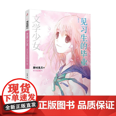 文学少女 见习生的毕业 野村美月 著 青春文学