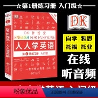 [正版]DK新视觉人人学英语第1册同步练习册(初级)DK英国 英语语法全书English for Everyone新概
