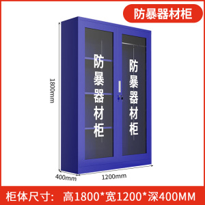 迅众 加宽180CM消学校防暴器材柜商场保安应急反恐工具安保器械玻璃装备柜应急物资展示柜
