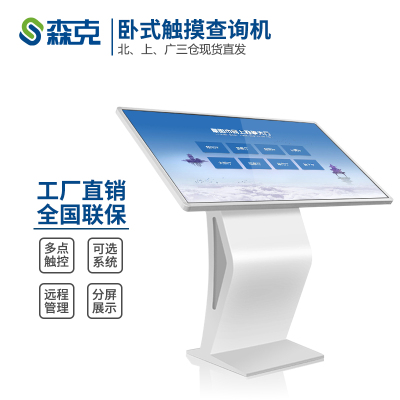 森克19英寸电容查询一体机显示器卧式触摸自助红外电容触控屏落地式多媒体交互动展示广告导购电脑定制读卡器显示器