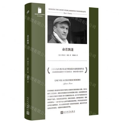 [N]命若飘蓬/短经典精选-9787020179459