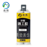 玫铁 环氧铸工胶 9911/50ml 支