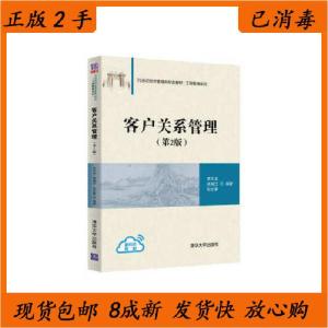 正版新书]客户关系管理(第2版)李文龙 徐湘江 包文夏97873025603