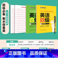 [CET-4级]核心词汇+高分作文+四线格 [正版]大学生英语字帖半小时备考练字帖四级六级考研公务员英语一二满分作文衡水
