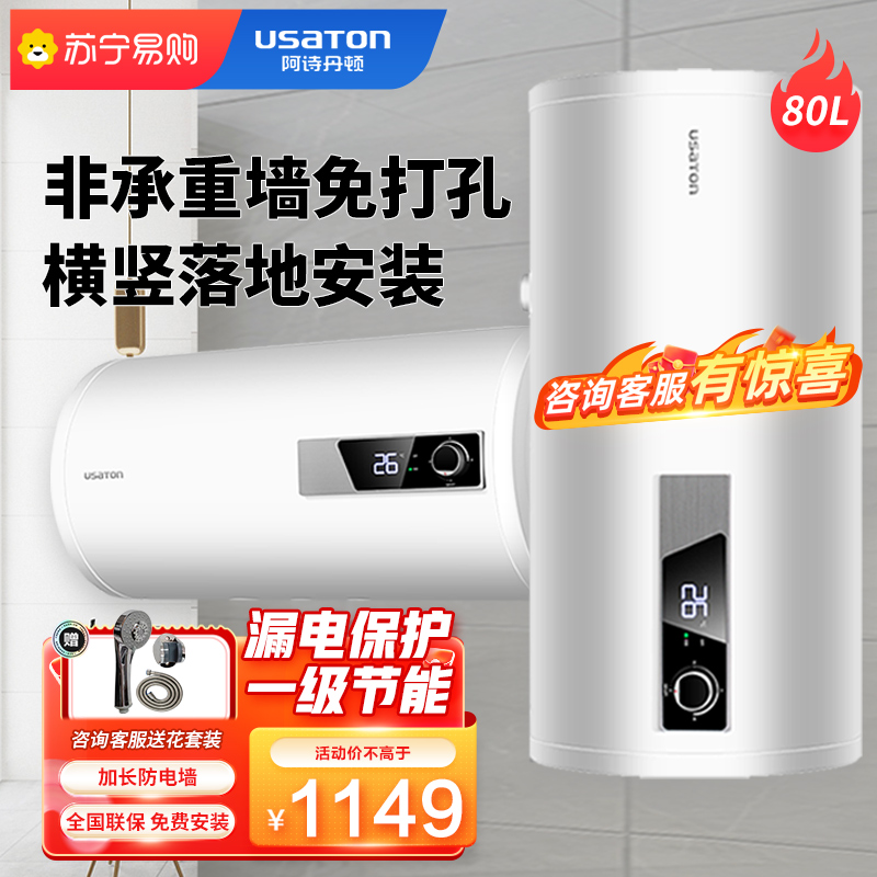 USATON/阿诗丹顿 KC62电热水器储水式速热式电热水器80L大容量2000W一级能效漏电保护横竖落地随意装3年保修