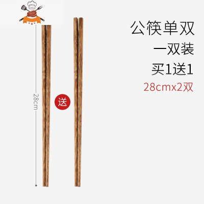 加长筷子油炸家用鸡翅木火锅防烫捞面筷公筷炸油条的超长筷子免邮 敬平 [公筷/90%人都会购买]28厘米鸡翅木1双[买一双