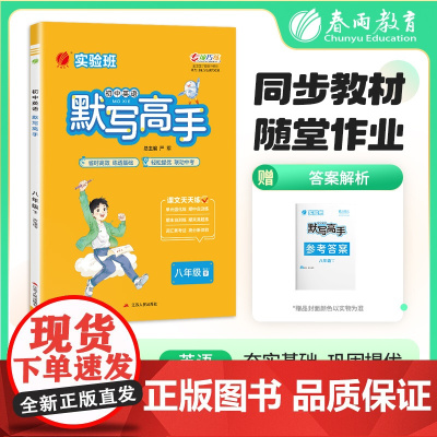 默写高手 八年级下册 初中英语 RJPEP人教版 2025年春季新版教材同步课文天天练单元期中期末复习练习题
