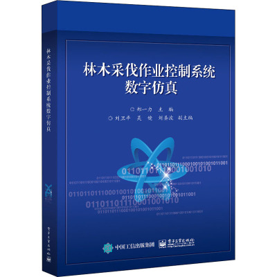 林木采伐作业控制系统数字仿真