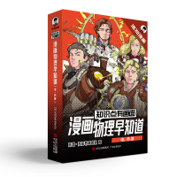 正版新书]物理早知道(电,热,篇)全4册陈磊·混知漫画团队 著9