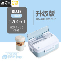 三维工匠上班族便携带饭餐盒学生大容量分隔型饭盒塑料保温便当盒易清洗格 北欧蓝+汤罐