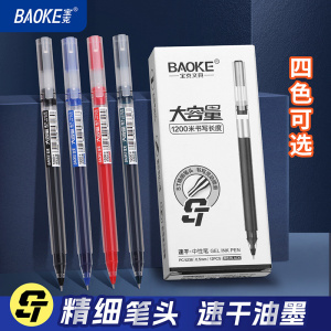 宝克(BAOKE)PC5238 大容量速干中性笔ST笔头0.5mm签字笔水笔 12支/盒