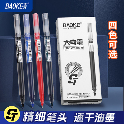 宝克(BAOKE)PC5238 大容量速干中性笔ST笔头0.5mm签字笔水笔 12支/盒