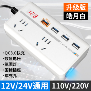 [补贴10%]车载逆变器12V24V通用转220V货车电源插座汽车智能充电逆变转换器