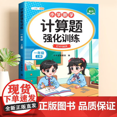 一年级计算题天天练 口算竖式专项训练数学练习题上册下册小学计算题强化训练每日一练每天10道口算题卡天天练10000道四则