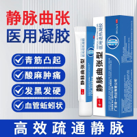[3盒装]药房直售 脉适康(高效型) 静脉曲张冷敷凝胶正品青筋凸起腿部医外用时珍世家冷凝胶