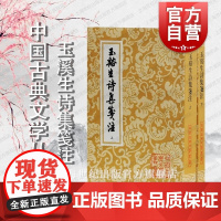 玉溪生诗集笺注 中国古典文学丛书李商隐诗文集著作平装繁体竖排二册[清]冯浩蒋凡标点上海古籍出版社中国古诗词正版图书籍