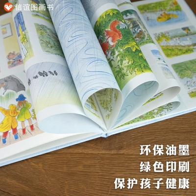 信谊世界精选图画书:下雨天