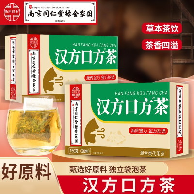[2盒] 同仁堂汉方口方茶大麦茶山楂决明子茶桑叶百合茉莉花菊花茶薄荷栀子金银花蒲公英茶甘草胖大海枇茶养生茶花茶官方旗舰店