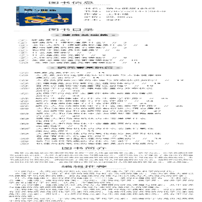 [M]硒与健康123问-9787521412949
