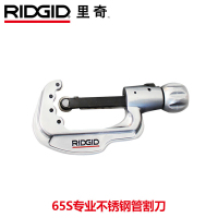 RIDGID65S 6-65mm 不锈钢管割管器