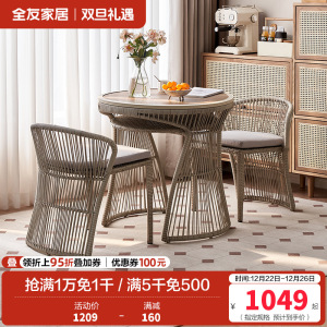 全友家居现代简约藤椅桌椅组合新款阳台网红小院休闲桌椅