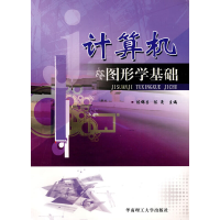 正版新书]计算机图形学基础(附光盘1张)陈锦昌9787562332596