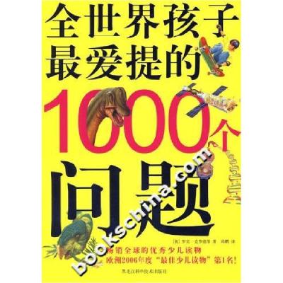 正版新书]全世界孩子最爱提的1000个问题[英]罗宾.克洛德等97875