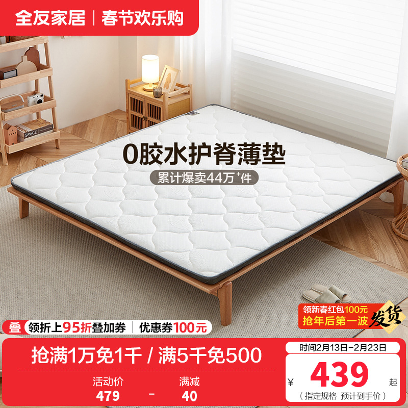 全友家居床垫卧室椰丝棉床垫双人薄床垫