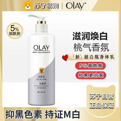 OLAY玉兰油超白瓶M白身体乳烟酰胺女夏天全身保湿滋润品牌正品
