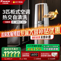 大金(DAIKIN) 空调 FVXF172WC-W 3匹 新一级能效 全直流变频 冷暖柜机 家用立式柜机客厅 白色