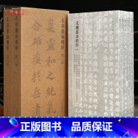 [正版]学海轩 共10本北朝墓志精粹一辑二辑北魏卷1-8西魏卷北周卷书法作品毛笔字帖毛笔书法教程作品书法篆刻历代书法艺