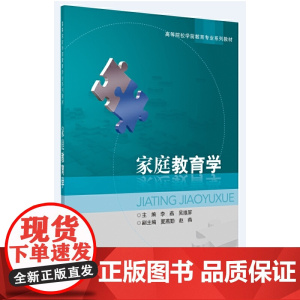 家庭教育学