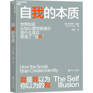 醉染图书自我的本质9787213096280