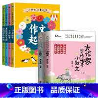 6册 小散文+作文起步 [正版]大作家写给孩子的小散文(上下册)姜家璇编著带语音伴读小学生作文课外阅读读物无障碍阅读学习