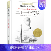 二十一只气球 [正版]詹妮的梦想书长青藤儿童文学小说书系di十辑纽伯瑞儿童文学青少年少儿读物中小学生课外阅读书籍图书三四
