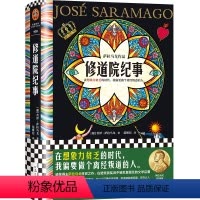 [正版]修道院纪事 萨拉马戈 范维信译 想象力贫乏的时代 做个离经叛道的人 诺奖得主 魔幻现实主义 比肩《百年孤独》读