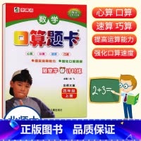 数学 四年级上 [正版]小学数学口算题卡4年级上册北师大版海淀全新升级版四年级上册心算口算速算巧算运算